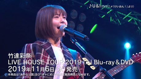 竹達彩奈「U＆I」（TVアニメ「けいおん！」 カバー） from LIVE HOUSE TOUR 2019「A」