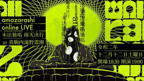 amazarashi Online Live『末法独唱 雨天決行』Trailer