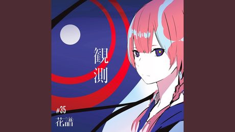 過去を喰らう