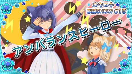 【歌って踊ってみた】アンバランスヒーロー/ピストン【歌謡SHOW#15】