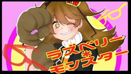 【歌ってみた】ラズベリー*モンスター/ vo.獅子神レオナ 【VTuber】