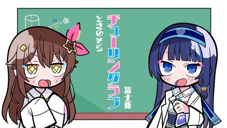 【チューリングラブ】仲良く歌ってみた【富士葵×ときのそら】