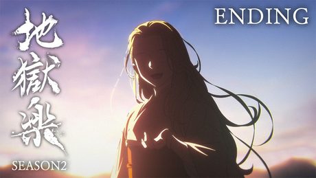 『地獄楽』第二期 ED｜「PERSONAL」女王蜂
