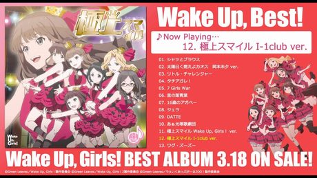 V.A. / Wake Up, Best!「極上スマイル I-1club ver.」試聴用