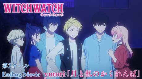 『ウィッチウォッチ』第２クールエンディング｜yutori「月と私のかくれんぼ」