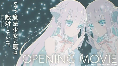 【ノンクレジットOP】未完成ランデヴー / Lezel TVアニメ『かつて魔法少女と悪は敵対していた。』
