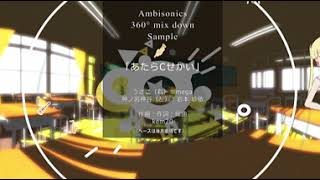 360°VR楽曲「やさCせかい」 オープニングテーマ 『あたらCせかい』|POLY ANIMATON