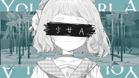 少女A(Young Girl A) / 町田ちま(Cover)