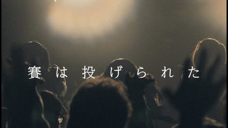 【LIVE】賽は投げられた / THE BANANA MONKEYS【1周年記念ワンマンライブ@新宿LOFT】