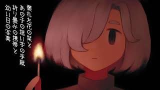 断捨離のうた