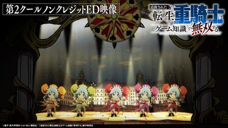 『追放された転生重騎士はゲーム知識で無双する』第2クールノンクレジットエンディング映像