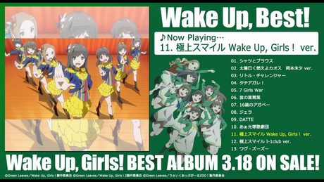 V.A. / Wake Up, Best!「極上スマイル Wake Up, Girls! ver.」試聴用
