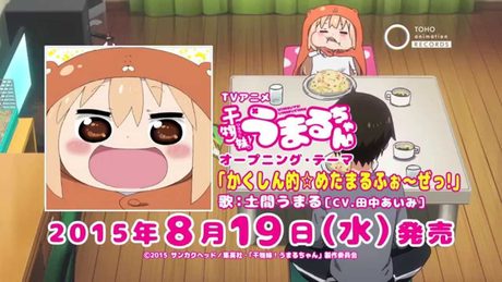 TVアニメ『干物妹!うまるちゃん』OPテーマ「かくしん的☆めたまるふぉ~ぜっ!」CM