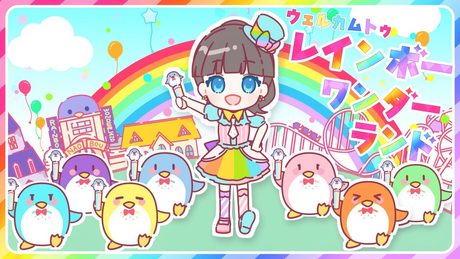 東山奈央「ウェルカム・トゥ・レインボーワンダーランド!」
