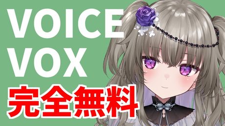 無料合成音声ソフト『VOICEVOX』から冥鳴ひまりリリース決定!!