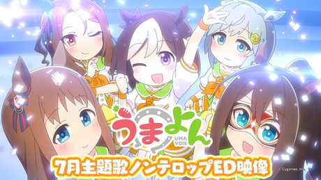 アニメ「うまよん」7月主題歌「ぴょいっと♪はれるや!」ノンテロップED映像