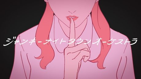 ジャンキーナイトタウンオーケストラ / すりぃ(Cover) めいちゃん