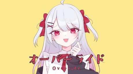 【歌ってみた】オーバーライド/吉田夜世【花宮莉歌(Cover)】