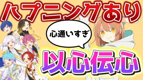 【グッバイ宣言】実力派歌い手6人で好き放題心を通わせて歌ってみた(以心伝心Ver)