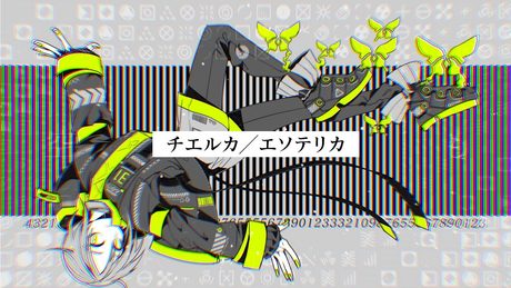チエルカ／エソテリカ - ツミキ × 宮下遊 [maimai でらっくす]