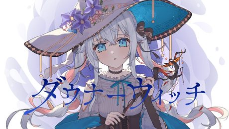 【歌ってみた】 ダウナーウィッチ / 廉 covered by カグラナナ