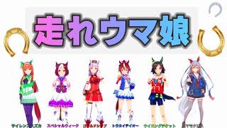 【ウマ娘】走れウマ娘 【パート分け/歌割り/歌詞】【走れマキバオー】