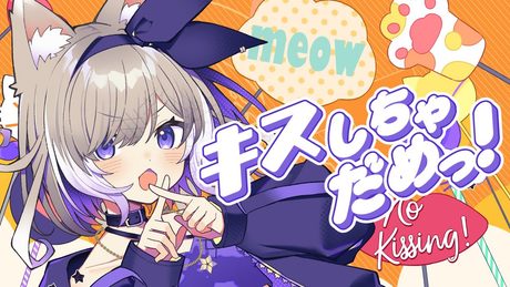 キスしちゃだめっ! / 歌ってみた (Cover) 【夜絆ニウ / NeoPorte (ネオポルテ) 】