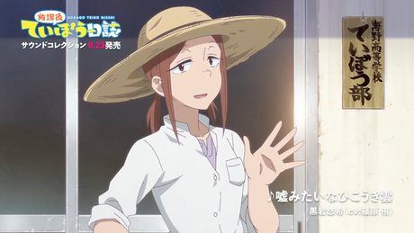 TVアニメ『放課後ていぼう日誌』サウンドコレクション試聴動画 黒岩悠希(CV:篠原 侑)「嘘みたいなひこうき雲」