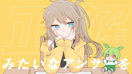 いっぱいキャパシティ / 宮守文学 feat.春日部つむぎ, ずんだもん