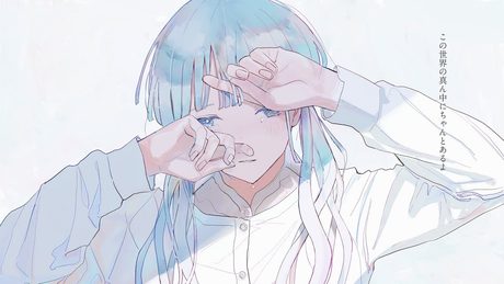 ちゃんとあるよ / feat. 可不