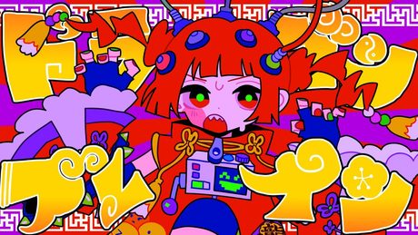 ドラゴンブレイン feat.重音テト