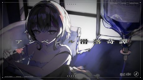 【歌ってみた】アンベシル滑落奇譚 / coverd by 羽壱まほ