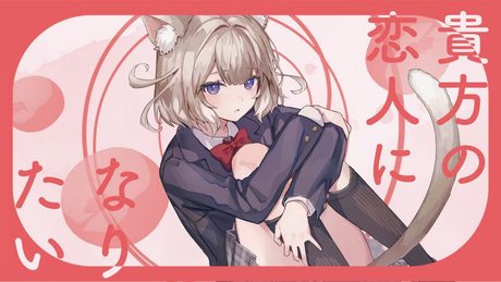 貴方の恋人になりたい / 歌ってみた (Cover) 【夜絆ニウ / NeoPorte (ネオポルテ) 】
