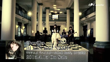 ChouCho - BLESS YoUr NAME [Official MV]（TVアニメ『ハイスクールD×D BorN』OP主題歌）