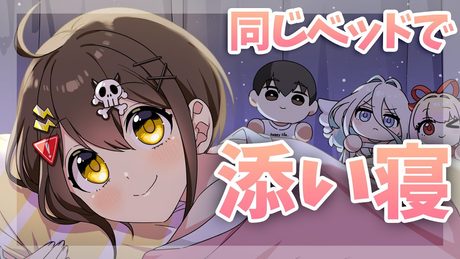 【ボイス動画】死亡フラグと添い寝でおやすみ。【シチュエーションボイス/添い寝/膝枕/囁き/睡眠導入】