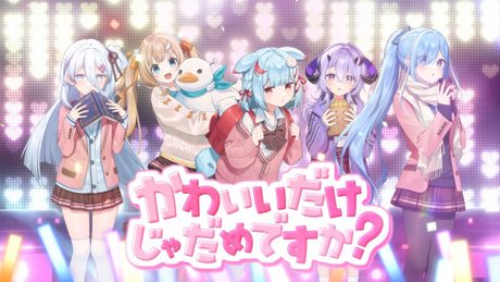 かわいいだけじゃだめですか?/Varium cover