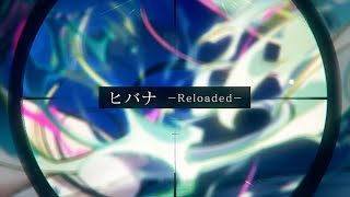 ヒバナ -Reloaded- / Leo/need × 初音ミク