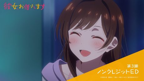 『彼女、お借りします』第3期 Amber's「エンドロール」|ノンクレジットエンディング