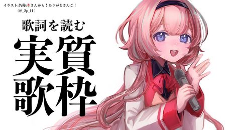 【朗読(実質歌枠)】疲労困憊歌詞読人人間マン人【周央サンゴ】