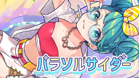 パラソルサイダー / 初音ミク - ナナホシ管弦楽団