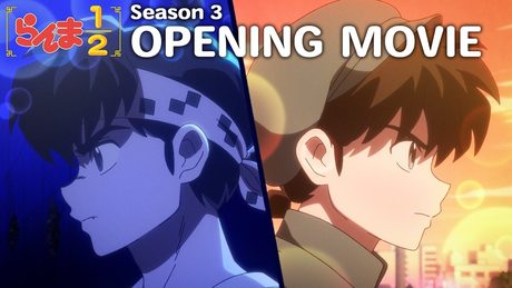 TVアニメ「らんま1/2」第3期 ノンクレジットオープニング|ふみの「素直未満」 / "Ranma1/2" Season3 Opening Movie
