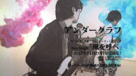 「風を呼べ/アンダーグラフ」CD発売CM(『弱虫ペダル』OPテーマ)
