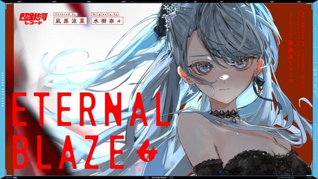 ETERNAL BLAZE - 水樹奈々 // covered by 凪原涼菜