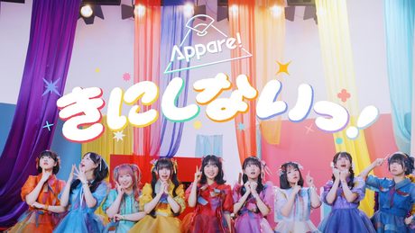Appare!「きにしないっ！」