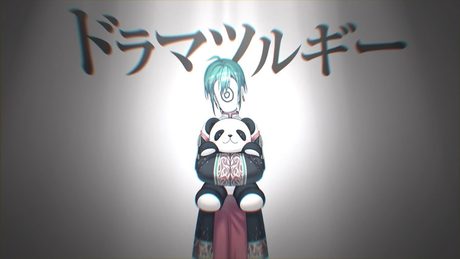 ドラマツルギー / 緑仙 Cover