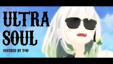 【ハァイッ!!】ultra soul 歌ってみた - YuNi【B'z】