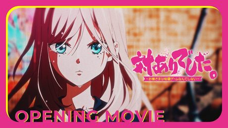 『対ありでした。~お嬢さまは格闘ゲームなんてしない~』OP.│花冷え。「命短し対する乙女よ」