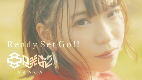 亜咲花「Ready Set Go!!」Music Video(TVアニメ『賢者の弟子を名乗る賢者』オープニングテーマ)