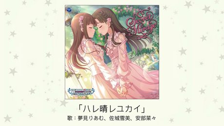 【アイドルマスター】「ハレ晴レユカイ」(歌:夢見りあむ、佐城雪美、安部菜々)