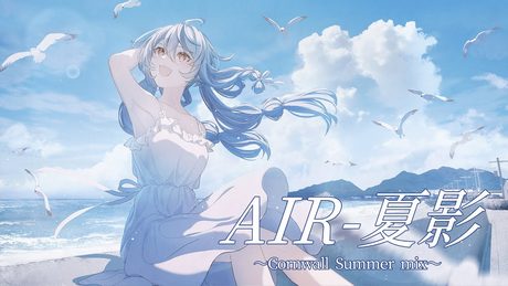 【歌ってみた】夏影 ~Cornwall summer mix~ / Lia 「AIR」挿入歌【にじさんじ/珠乃井ナナ】